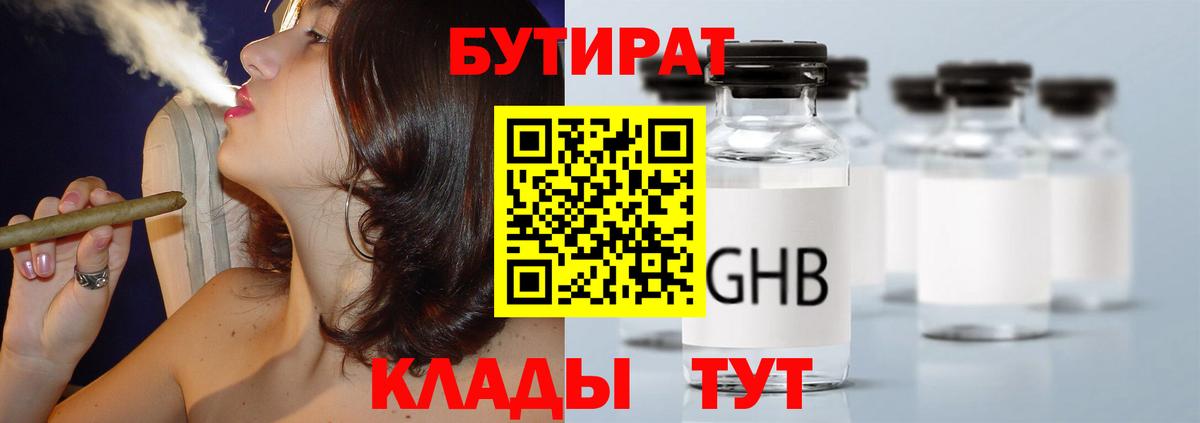 Ростов-на-Дону  Бутират бутандиол  Вход с VPN 