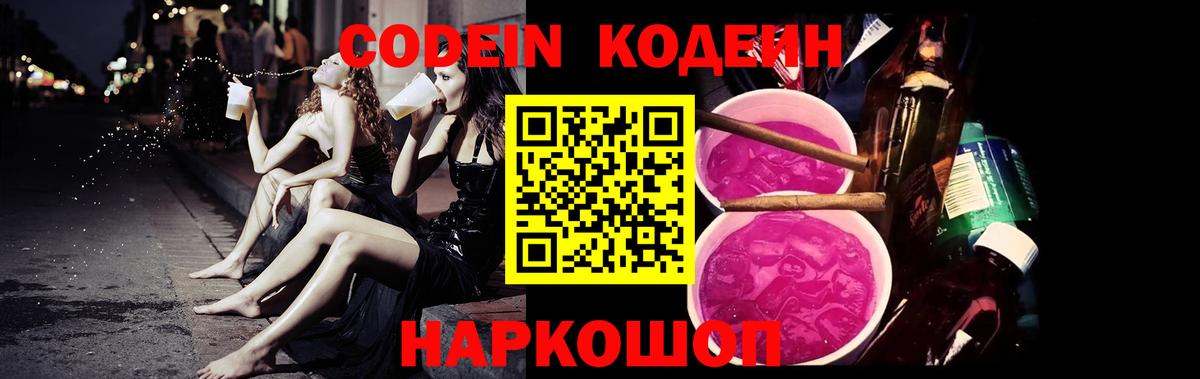 Кодеиновый сироп Lean напиток Lean (лин) Ростов-на-Дону