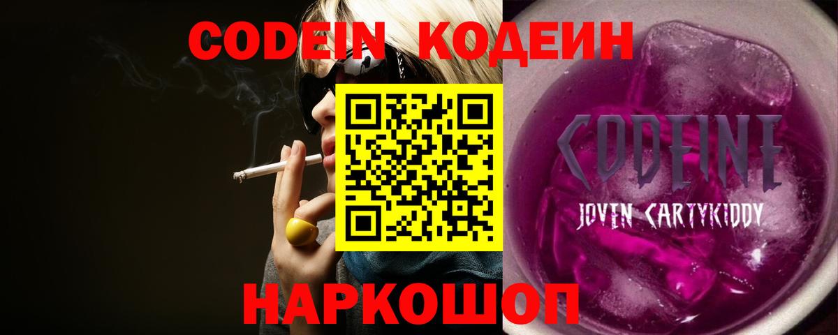 Ростов-на-Дону  Кодеиновый сироп Lean напиток Lean (лин)  Вход с VPN 