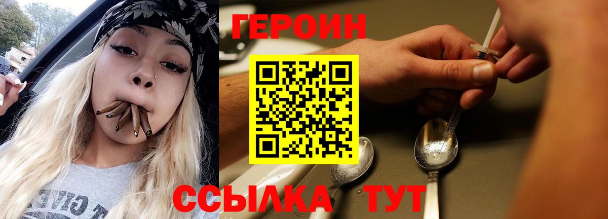 ГЕРОИН VHQ Ростов-на-Дону