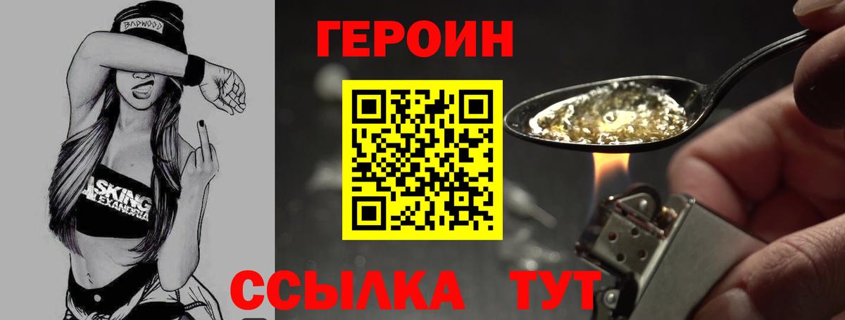 Героин Heroin  Вход с VPN  Ростов-на-Дону 