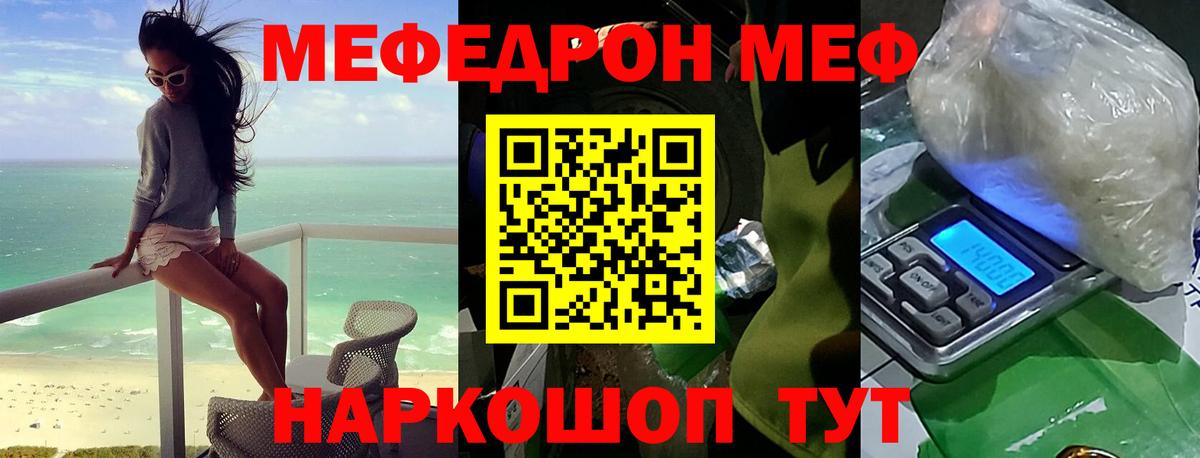 Меф  МЯУ-МЯУ 4 MMC  Мефедрон кристаллы  МЕФ  Ростов-на-Дону  Вход с VPN 