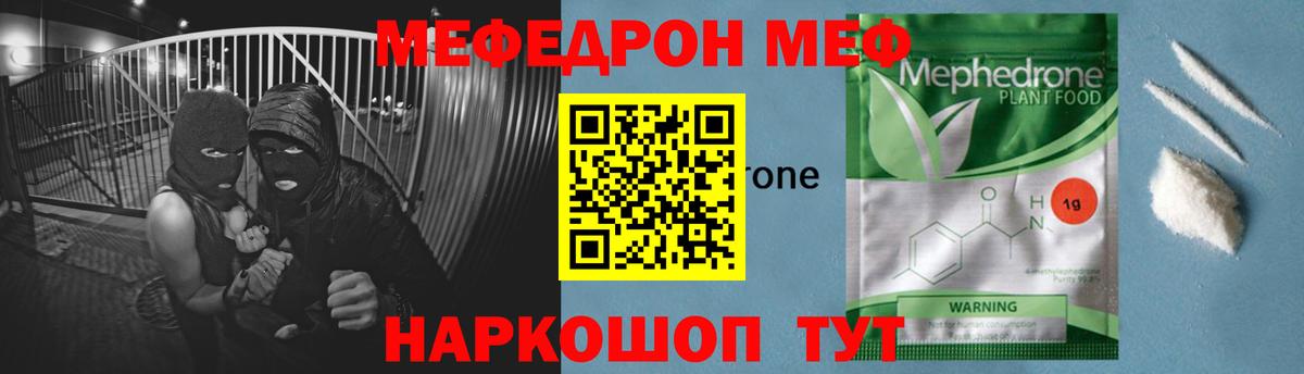 МЕФ кристаллы Ростов-на-Дону