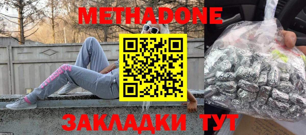 Ростов-на-Дону  МЕТАДОН белоснежный  Вход с VPN  МЕТАДОН methadone 