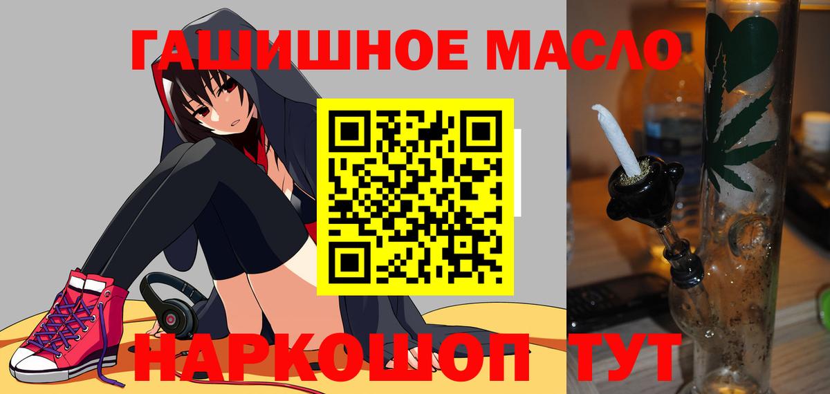 ТГК гашишное масло  Вход с VPN  Ростов-на-Дону 